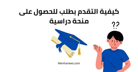 كيفية التقدم بطلب للحصول على منحة دراسية في حالات الطوارئ كيفية التقدم بطلب للحصول على منحة دراسية في حالات الطوارئ