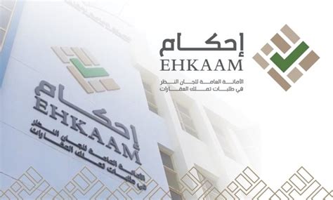 كيفية التقدم بطلب ملكية عقار على منصة أحكام الإلكترونية