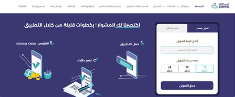 كيفية التقدم للحصول على تمويل من شركة إمكان