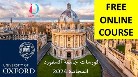 كيفية التقدم للقبول في جامعة أكسفورد