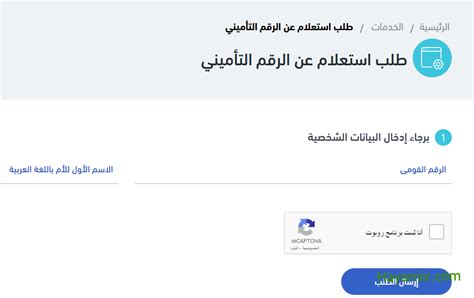 كيفية التقديم على الموقع الإلكتروني لمؤسسة التأمين الاجتماعي