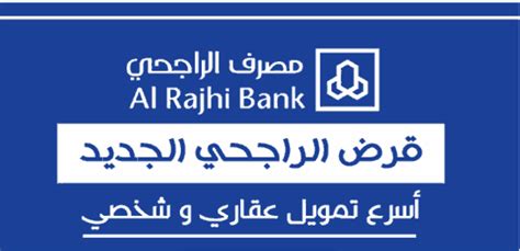 كيفية التقديم على تمويل إمكان الراجحي