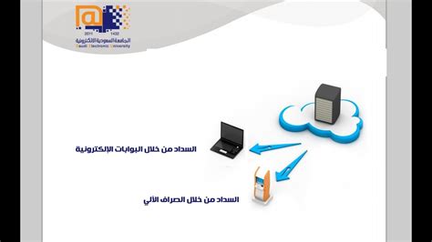 كيفية التواصل مع الجامعة السعودية الالكترونية