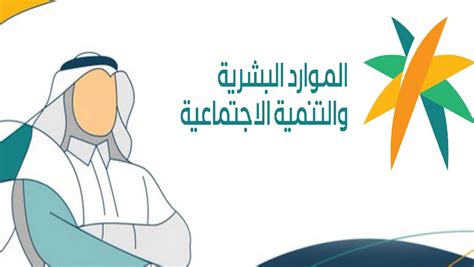 كيفية التواصل مع دائرة التنمية الاجتماعية والموارد البشرية