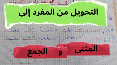 كيفية الجمع والجمع تنتهي بأقصى الهمزة