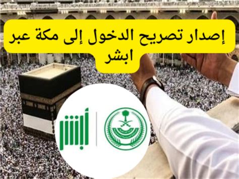 كيفية الحصول على تصريح الحج للمقيمين في المملكة العربية السعودية