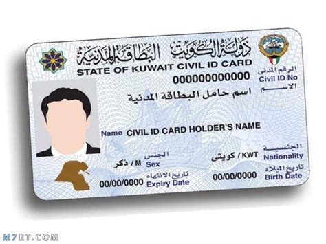 كيفية الحصول على خدمة تسليم بطاقة الهوية المدنية الكويتية