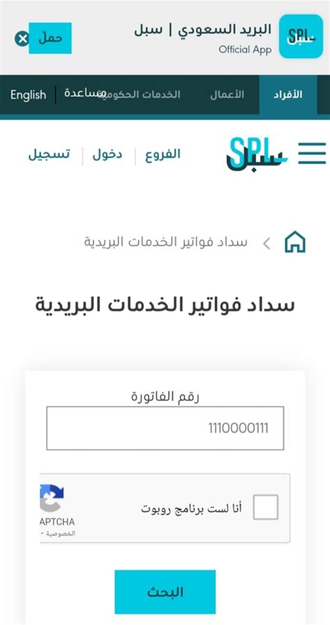 كيفية الحصول على كود الدفع من خلال موقع البريد السعودي