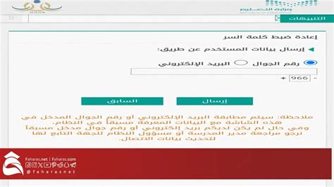 كيفية الدخول إلى نظام نور إذا نسيت كلمة المرور والبريد الإلكتروني