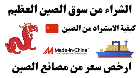 كيفية الشراء من موقع بيع بالجملة صيني كيفية الشراء من موقع بيع بالجملة صيني