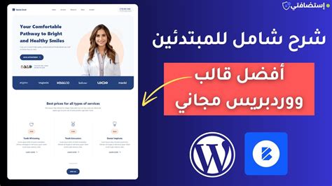 كيفية تثبيت قالب WordPress بشكل صحيح
