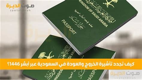 كيفية تجديد تأشيرة الخروج والعودة قبل انتهاء صلاحيتها