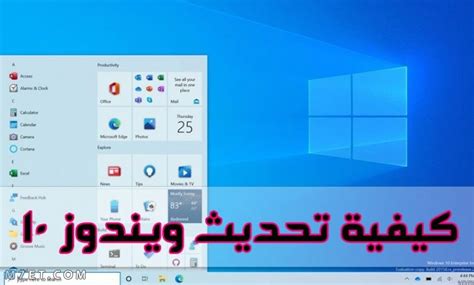 كيفية تحديث Windows 10 من خلال الإعدادات