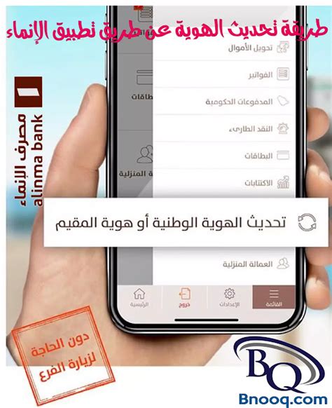 كيفية تحديث الهوية في مصرف الإنماء من خلال البرنامج دون الرجوع للبنك