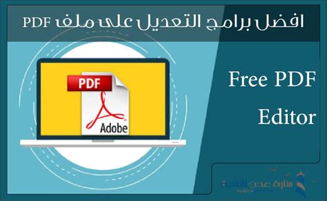 كيفية تحرير محتوى ملفات PDF في Word
