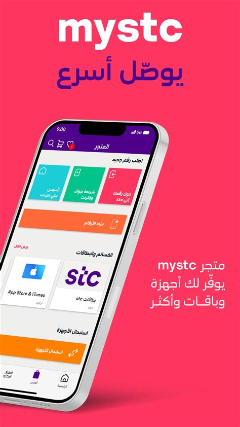 كيفية تحميل خدماتي وتطبيق mystc على الهاتف والاستعلام عن الفاتورة كيفية تحميل خدماتي وتطبيق mystc على الهاتف والاستعلام عن الفاتورة