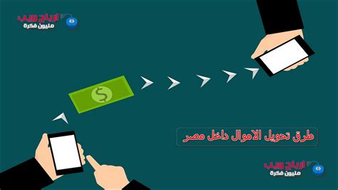كيفية تحويل الأموال إلى حساب بنكي داخل المملكة العربية السعودية