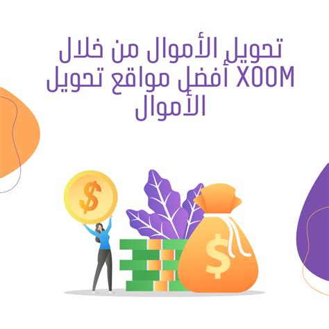 كيفية تحويل الأموال من خلال شركات تحويل الأموال الخاصة