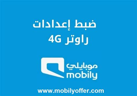 كيفية تحويل هاتف مقفل من موبايلي إلى رقم آخر