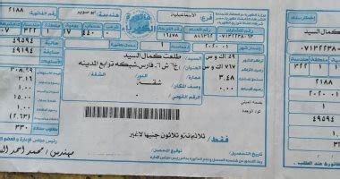 كيفية تسجيل الخروج من خدمة العملاء بفاتورة كهرباء ثابتة