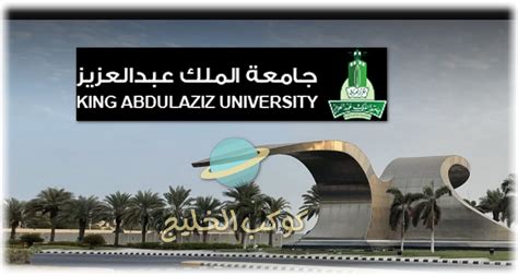 كيفية تسجيل الدخول إلى الأوديسة بجامعة الملك عبد العزيز