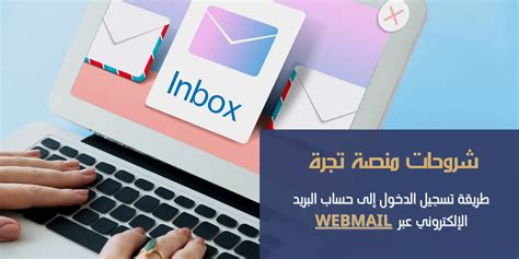 كيفية تسجيل الدخول إلى البريد الإلكتروني لديوان الخدمة المدنية الكويتية لأول مرة