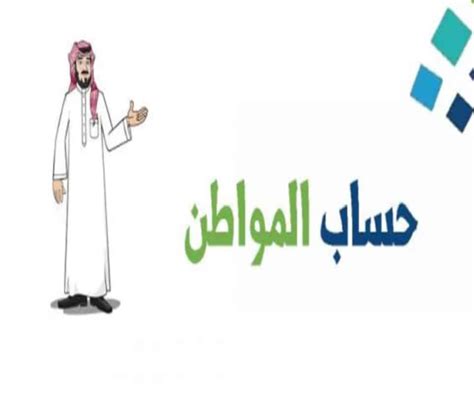 كيفية تسجيل الدخول إلى حساب المواطن للأرامل