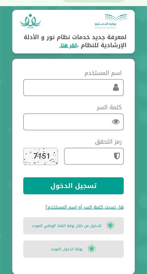 كيفية تسجيل الدخول إلى حساب الوالدين، نظام نور