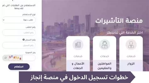 كيفية تسجيل الدخول إلى موقع إنجاز