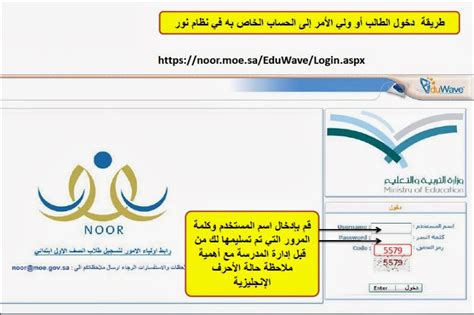 كيفية تسجيل الدخول إلى نظام نور عند فقد كلمة المرور الخاصة بك