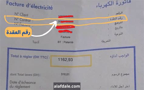 كيفية تسجيل الدخول على الإنترنت لمعرفة فاتورة الكهرباء للشهر الحالي