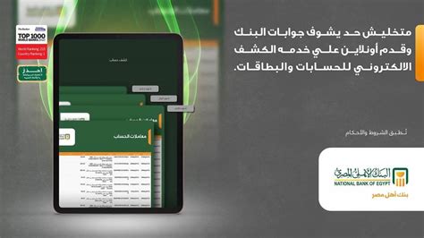 كيفية تسجيل العملاء في الخدمة المصرفية عبر الهاتف بالبنك الأهلي المصري كيفية تسجيل العملاء في الخدمة المصرفية عبر الهاتف بالبنك الأهلي المصري