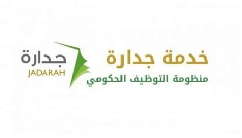 كيفية تسجيل الوظائف بجدارة الوظائف الإدارية