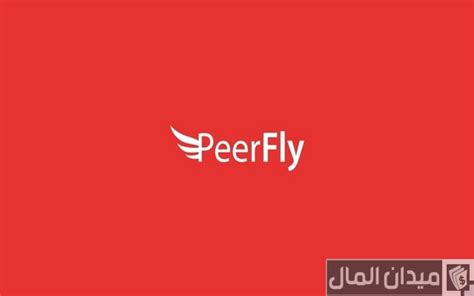 كيفية تسجيل شركة Peerfly بخطوات 2024 والاستفادة منها