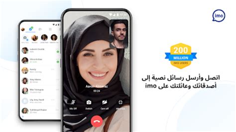 كيفية تسجيل مكالمات IMO من Android