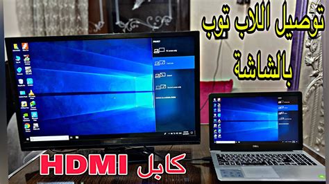 كيفية تشغيل جهاز كمبيوتر مكتبي على شاشة LCD باستخدام كابل HDMI