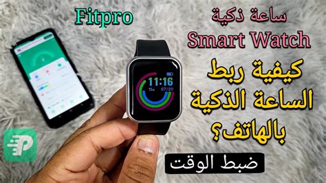 كيفية تشغيل ساعة السوار الذكية لنظام Android