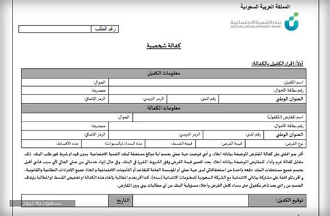 كيفية تعبئة نموذج تعديل بيانات الكفيل في بنك الائتمان كيفية تعبئة نموذج تعديل بيانات الكفيل في بنك الائتمان