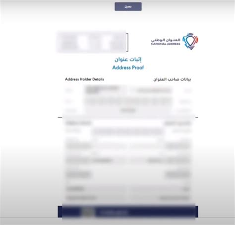 كيفية تعديل العنوان الوطني وحذف فرد من العنوان الوطني