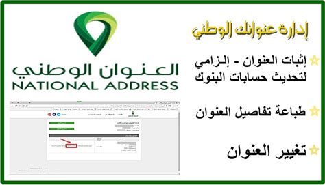 كيفية تغيير العنوان الوطني من موقع مكتب البريد