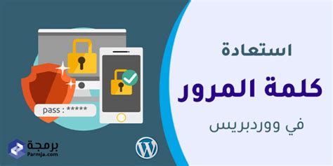 كيفية تغيير كلمة المرور الخاصة بك بعد استعادة حسابك من الاختراق