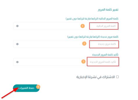 كيفية تغيير كلمة المرور الخاصة بك في مدرستي عند فقدها بخطوات