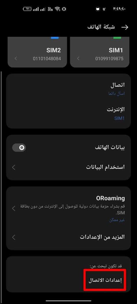 كيفية تمكين انتظار المكالمات في إعدادات الهاتف