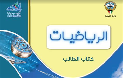 كيفية تنزيل كتاب الرياضيات للصف العاشر بصيغة pdf وزارة التربية والتعليم كيفية تنزيل كتاب الرياضيات للصف العاشر بصيغة pdf وزارة التربية والتعليم