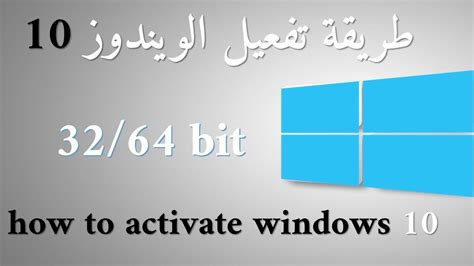 كيفية تنشيط Windows 10 قم بتنشيط Windows بسهولة