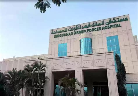 كيفية حجز موعد بمستشفى الملك فهد للقوات المسلحة بجدة