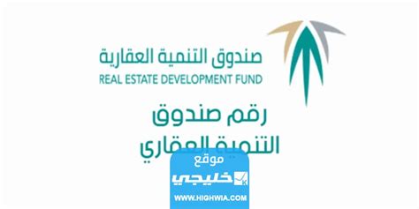 كيفية حجز موعد مع صندوق التطوير العقاري والاستفادة من خدماته