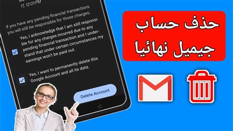 كيفية حذف حساب Gmail نهائيًا من خلال إعدادات الهاتف المحمول