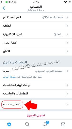 كيفية حذف حساب Twitter من هاتف محمول