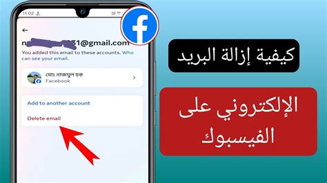 كيفية حذف عنوان البريد الإلكتروني للإنقاذ
